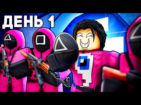 Видео: 😱Зря Мы Устроились Работать на ИГРУ В КАЛЬМАРА в Роблокс..