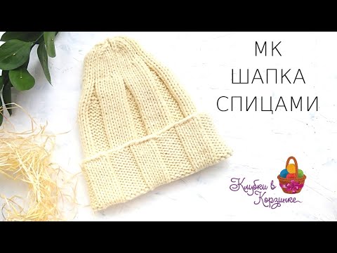 Видео: Связала модную шапку за вечер! Шапка спицами. Вязание спицами.