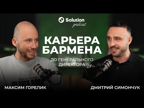 Видео: От бармена до генерального директора