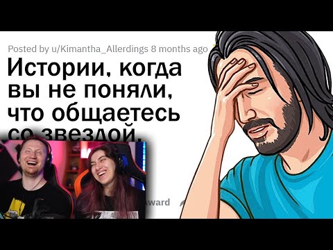 Видео: НЕЛОВКИЕ ВСТРЕЧИ СО ЗНАМЕНИТОСТЯМИ | РЕАКЦИЯ на апвоут
