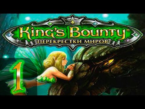 Видео: King's Bounty: Принцесса в доспехах(Перекреcтки Миров+Красные Пески) Невозможно - Прохождение #1
