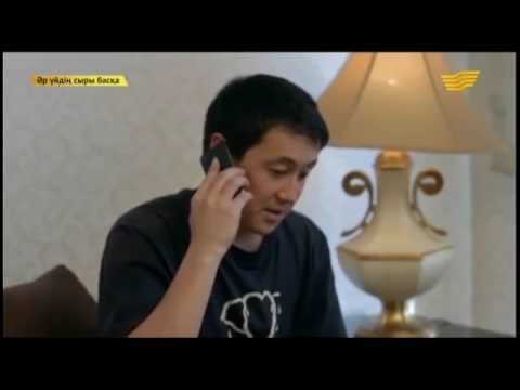 Видео: Әр үйдің сыры басқа - 15.04.2015