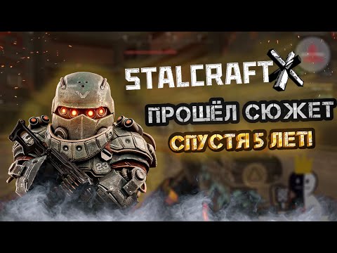 Видео: Прошёл босса спустя 5 лет игры в StalCraft  И какова же реакция?