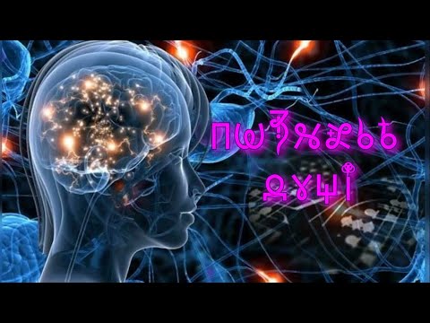 Видео: Фильм 25. Познание Души Человека. ВсеЯСветная Грамота