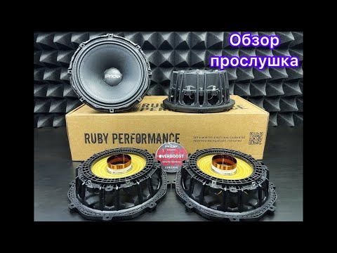 Видео: Обзор и прослушка динамиков Pride Ruby Performance 6.5