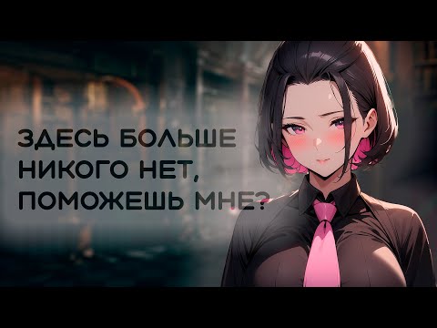 Видео: асмр ты наказан с девушкой в библиотеке ~ ролевая игра на русском