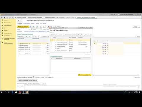 Видео: Урок 21. Установка цен на товары и услуги в 1с ут 11