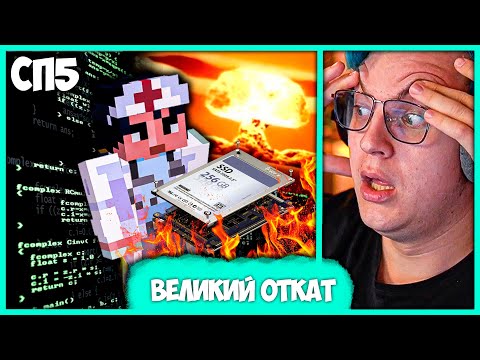 Видео: [ °195 ] Что с #СП5 ? 😱 Как Пятёрка Гена и Игроки Спасли Сервер от Закрытия