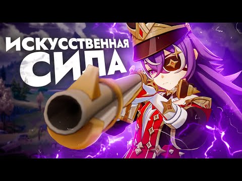 Видео: Шеврёз не баффает перегрузку (Genshin Impact)