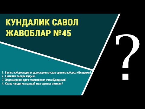 Видео: Кундалик саволларга жавоблар №45