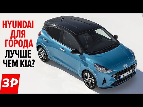 Видео: Такой Хендай нам нужен! Если будет не дороже Гранты / Hyundai i10 первый обзор