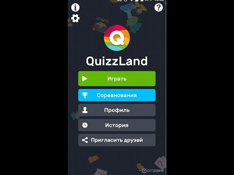 Видео: 2# QuizzLand - легкотня