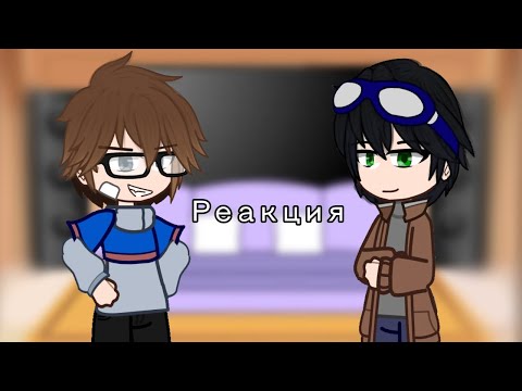 Видео: Реакция Линча и Джона на видео //пробная реакция// 1/???//