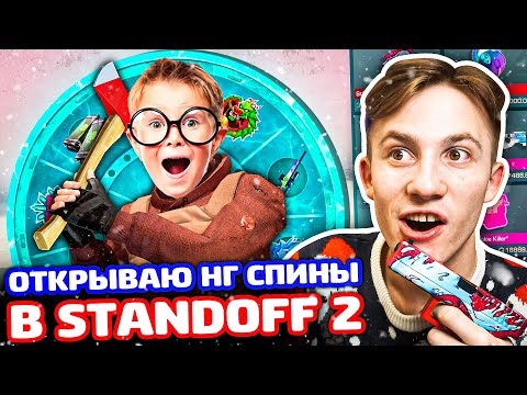 Видео: ИГРАЮ НА ЭЛИТЕ И ОТКРЫВАЮ НГ СПИНЫ STANDOFF 2!