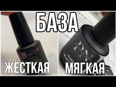 Видео: Пластичная или жёсткая база | Какую выбрать и в  чём разница ?