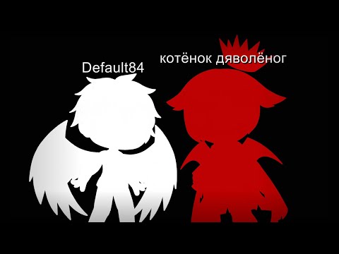 Видео: (Песня) руки прочь я лишь хочу тебе помочь помощь нужна всё мы такие и я делаю это красиво)