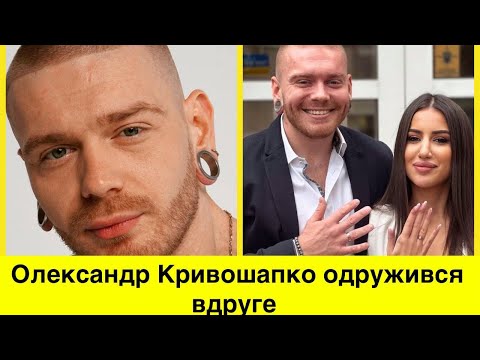 Видео: Після розлучення з Денисовою Кривошапко знову одружився: про весілля,5-річну доньку,Маріуполь і фонд