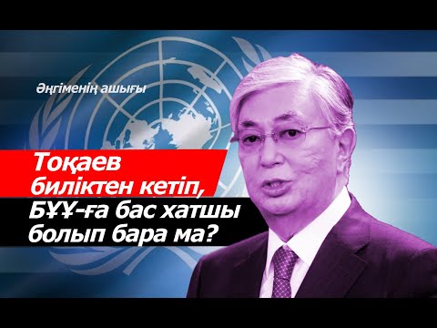 Видео: Біздің Үкімет шетелде тұрады. Солай айтуға Берік Уәлидің құқығы бар ма?