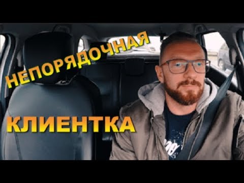 Видео: Вызвала такси и хотела кинуть водителя