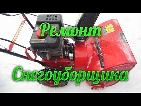 Видео: Ремонт снегоуборщика. Ремонт тросика снегоуборщика.