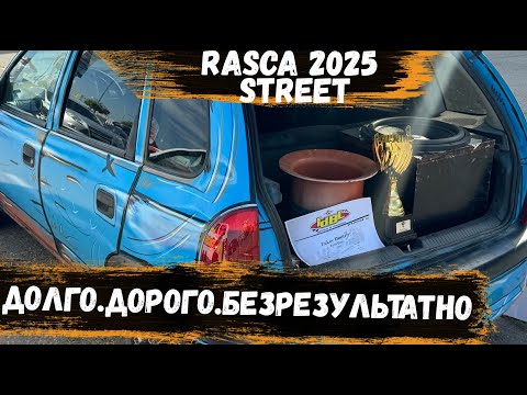 Видео: ВПЕРВЫЕ НА РАСКЕ | Правильная подготовка в класс Street | Долго, дорого, БЕЗРЕЗУЛЬТАТНО | Rasca 2025