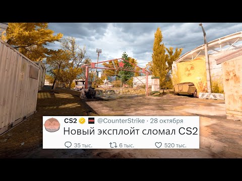 Видео: ФЕЙКОВЫЕ ФЛЕШКИ, НОВЫЙ ЭКСПЛОЙТ НА ВХ, РЕМЕЙК КАРТЫ DE_CACHE В COUNTER STRIKE 2