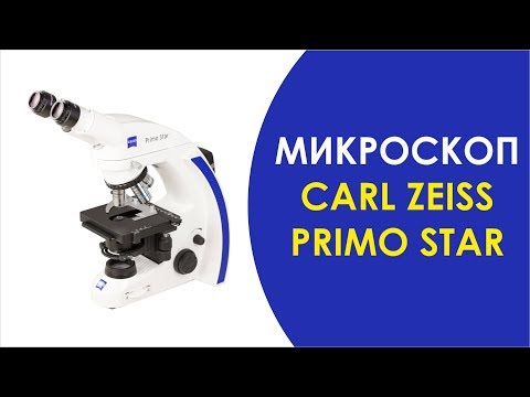 Видео: МИКРОСКОП CARL ZEISS PRIMO STAR ГЕРМАНИЯ КОМПЛЕКТАЦИЯ 1