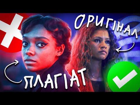 Видео: ЕЙФОРІЯ НА МІНІМАЛКАХ? | Огляд серіалу "Усе і зараз"