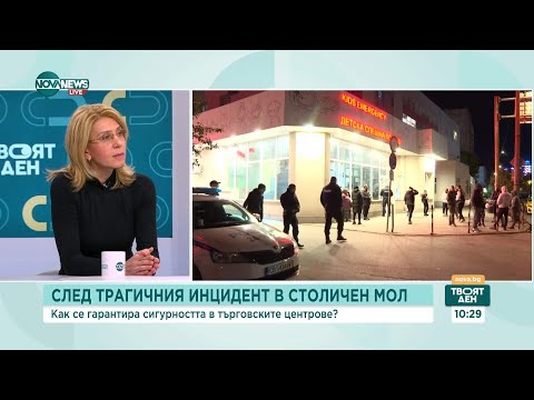 Видео: Как се гарантира сигурността в търговските центрове?