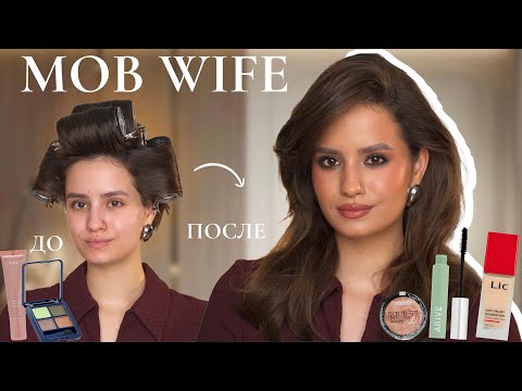 Видео: Как сделать эффектный «Mob Wife» макияж — стильная классика с характером.