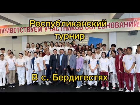 Видео: Республиканский турнир по с тебе из лука в с. Бердигестях на призы АНО КСЛ «Саадах»