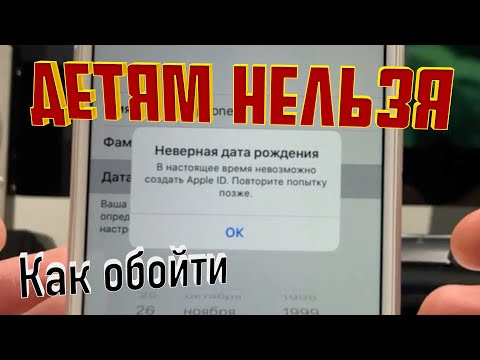 Видео: УКАЗАЛ МЕНШЬЕ 18 ЛЕТ при начальной настройке iPhone