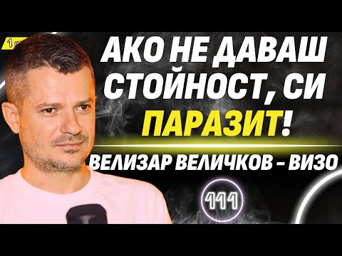 Видео: Не вярвам в гениални идеи. Вярвам в гениални хора! - предприемачът и инвеститор Велизар Величков