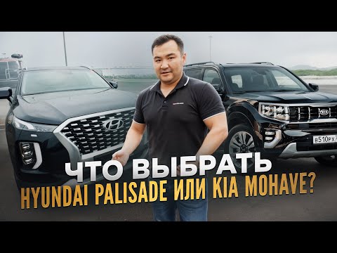 Видео: Hyundai Palisade и Kia Mohave: Все, что нужно знать перед покупкой! Авто из Кореи на заказ