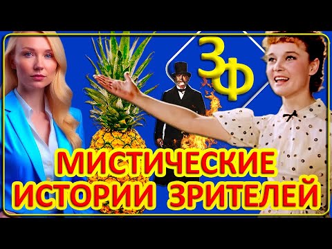 Видео: 128 Избранные Мистические Истории Наших Зрителей