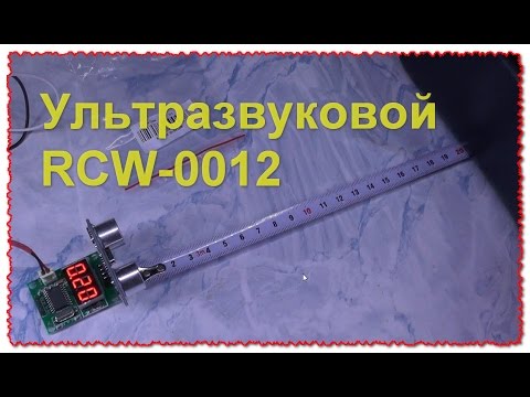 Видео: Измеритель расстояния RCW-0012 Ультразвуковой Модуль HC-SR04 тест и кнопки