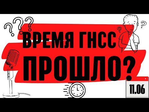 Видео: ГНСС приемники на свалку? Теперь только тахеометры!