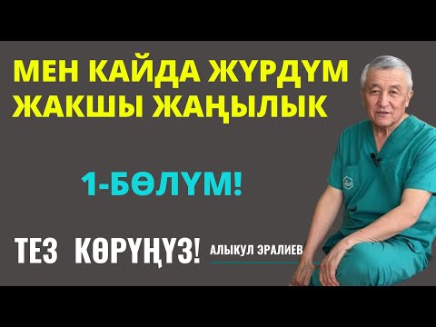 Видео: МЕН КАЙДА ЖОГОЛУП КЕТТИМ! ОКУП КЕЛДИМ!