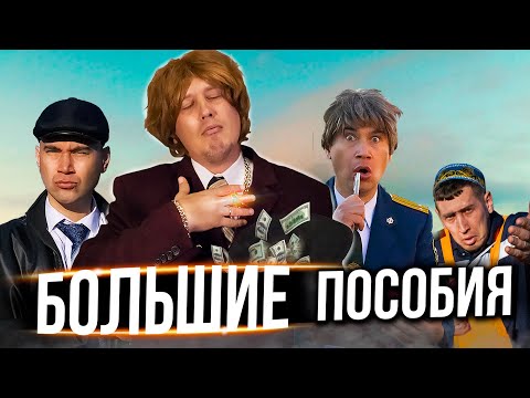 Видео: Если пособия по безработице будут большими