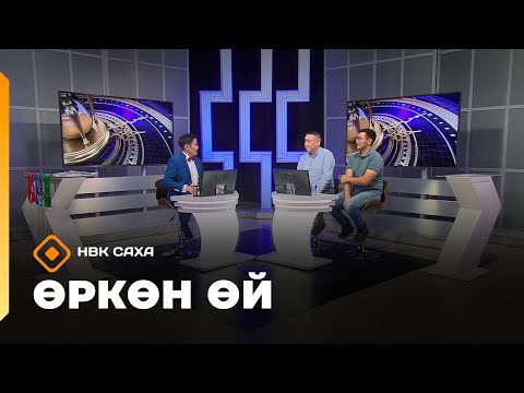 Видео: «Өркөн өй»  (14.11.25)