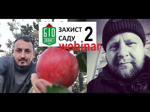 Видео: ІНТЕГРОВАНИЙ ЗАХИСТ САДУ №2 | Захист від плодожерки | Дизайн плодів |