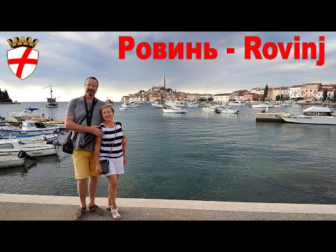 Видео: Самый романтичный город Хорватии  |  Rovinj - the most romantic city in Croatia