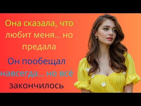Видео: Разбитое сердце