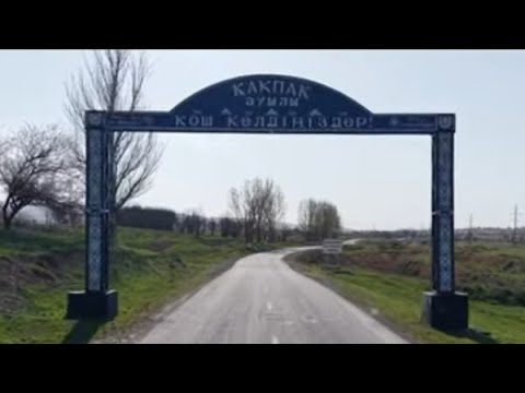 Видео: 21.03.2025 Қазығұрт ауданы Қақпақ елді мекені Наурыз мерекесі