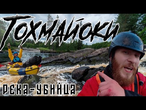 Видео: 🔥 Сплав по реке Тохмайоки / Рускеала / 6В / Водопады / Пороги 6к.с.