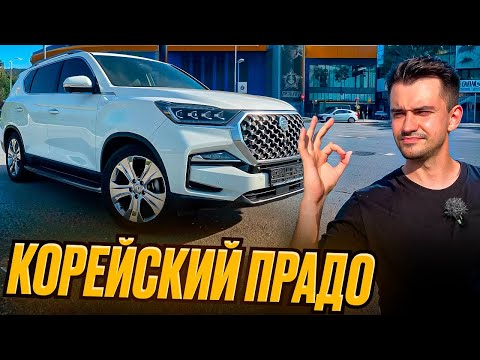 Видео: Ssangyong Rexton под заказ из Кореи обзор