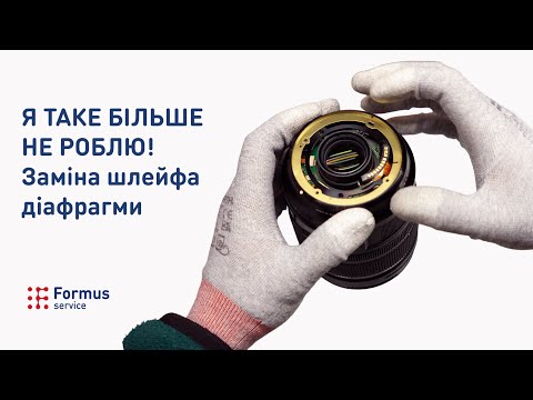 Видео: ОСТАННІЙ РЕМОНТ ОБ'ЄКТИВА. Sigma ART 24-70 F2.8 DG OS HSM заміна шлейфа діафрагми і стабілізатора