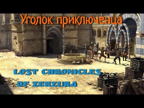 Видео: Lost Chronicles of Zerzura | Прохождение
