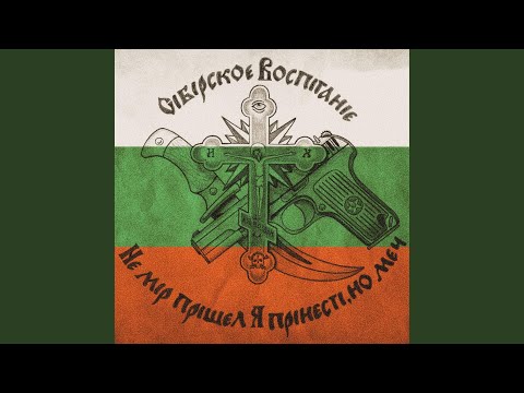 Видео: VA$ - ВЯРА НА НИКОГО