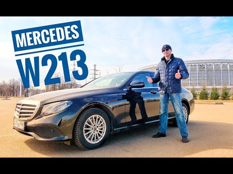 Видео: Мерседес Е класса 2018 | W 213 дизель 2.0 тест драйв